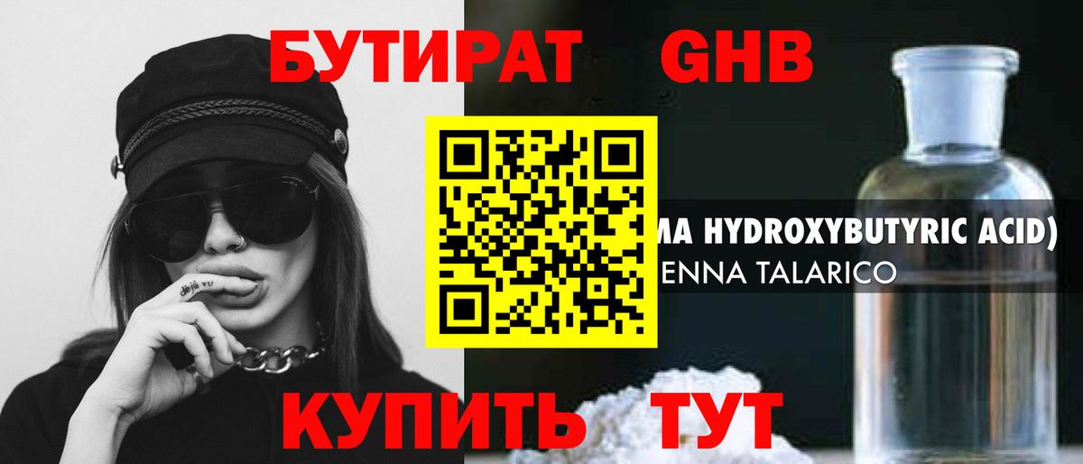 Бутират буратино Углич