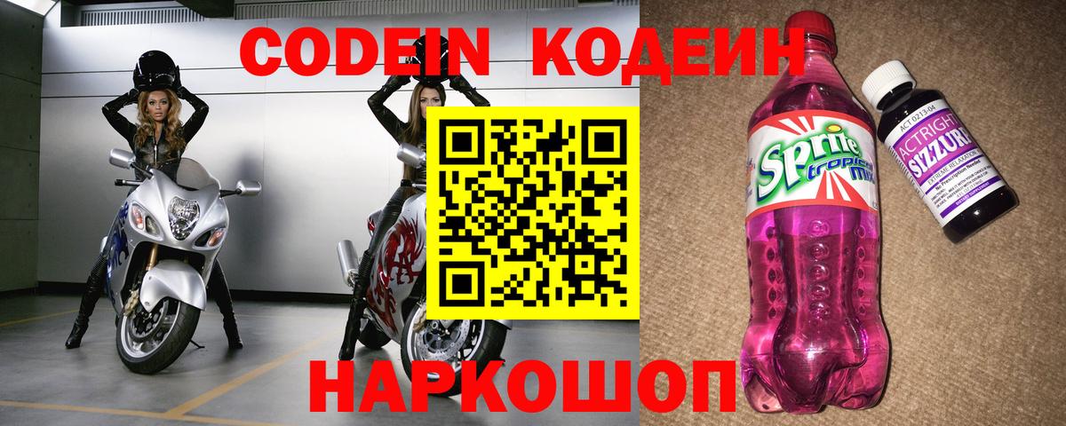 Codein Purple Drank Углич