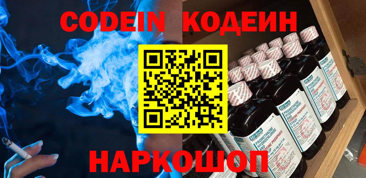 Codein напиток Lean (лин)  Кодеиновый сироп Lean напиток Lean (лин)  дарнет шоп  Вход с VPN  Углич 