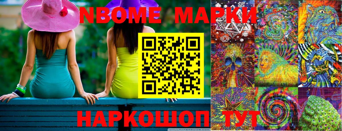 Марки 25I-NBOMe 1,5мг  Вход с VPN  Марки 25I-NBOMe 1,5мг  Марки N-bome  Углич 
